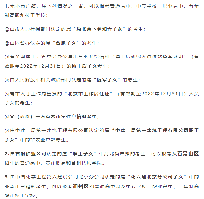 沒有北京戶口能參加北京中考并升學嗎