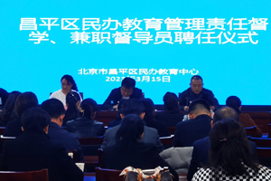 北京東方紅學(xué)校聘任儀式