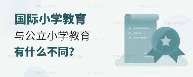 國(guó)際小學(xué)教育.jpg