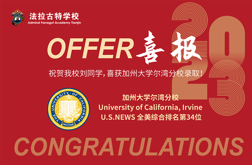 法拉古特學(xué)校天津校區(qū)2023錄取喜報(bào)