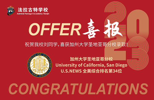 法拉古特學(xué)校天津校區(qū)2023錄取喜報(bào)