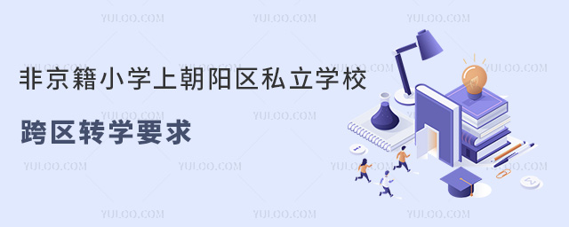 ǾСW(xu)ϳꖅ^(q)˽W(xu)^(q)D(zhun)W(xu)Ҫ