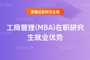 ̹(MBA)о͘I(y)(yu)(sh)