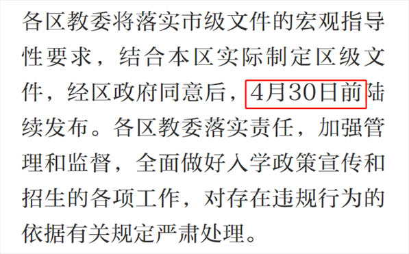 4月30日前發(fā)布各區(qū)政策.jpg