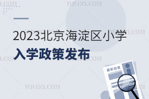 һDx2023^(q)СW(xu)W(xu)ͬ^(q)kHСW(xu)W(xu)