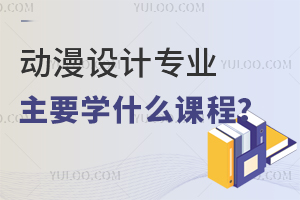 (dng)O(sh)Ӌ(j)I(y)ҪW(xu)ʲôn