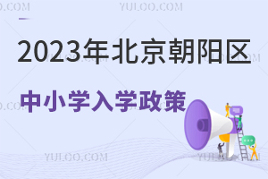 2023걱ꖅ^(q)СW(xu)W(xu)߰l(f)kHW(xu)Уͬ(zh)