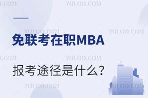 (lin)MBA(bo);ʲô