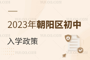 2023곯(yng)^(q)W(xu)߳tͷǾՈ(qng)(gu)HҪM(mn)@Щl