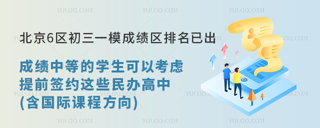 北京6區(qū)初三一模成績區(qū)排名已出.jpg