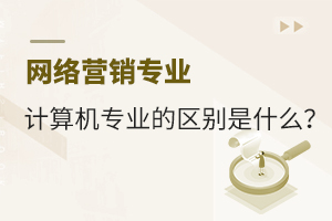 W(wng)j(lu)I(yng)N(xio)(zhun)I(y)Ӌ(j)C(j)(zhun)I(y)ą^(q)eʲô