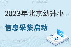 2023걱16^(q)СϢɼ_(ki)ʼ!x(gu)HW(xu)УЌW(xu)ҲҪc