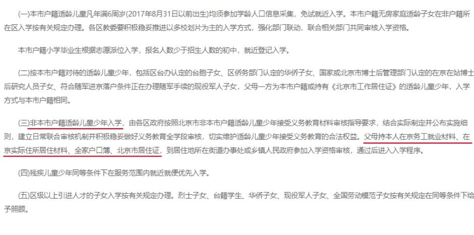 非京籍幼升小四證