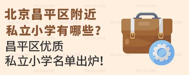 ƽ^(q)˽СW(xu)Щƽ^(q)(yu)|(zh)˽СW(xu)γt