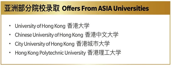海嘉國際雙語學(xué)校錄取結(jié)果-亞洲方向.jpg