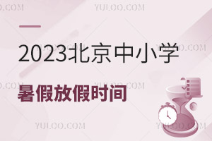 2023СW(xu)ٷżٕr(sh)gѽ(jng)öżǰ@ЩһҪ!