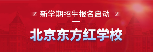 北京私立高中學(xué)費(fèi)排名一覽
