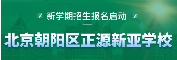 北京私立高中學(xué)費(fèi)排名一覽