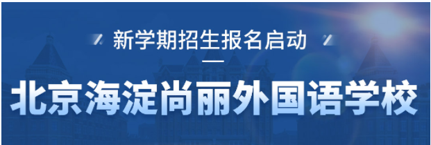 北京私立高中學(xué)費(fèi)排名一覽