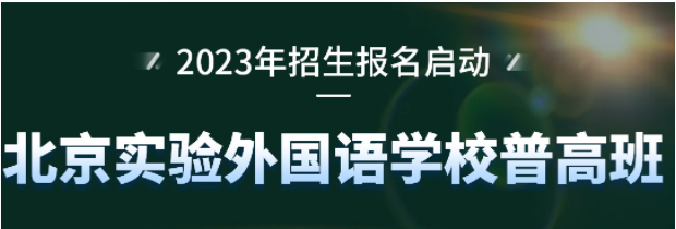 北京私立高中學(xué)費(fèi)排名一覽