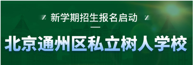 北京私立高中學(xué)費(fèi)排名一覽