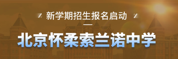 北京私立高中學(xué)費(fèi)排名一覽