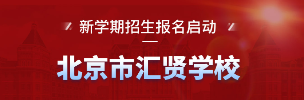 北京私立高中學(xué)費(fèi)排名一覽
