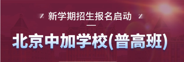 北京私立高中學(xué)費(fèi)排名一覽
