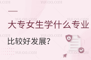 ŮW(xu)ʲôI(y)^ðl(f)չ