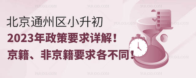 ͨ݅^(q)С2023ҪԔǾҪͬ