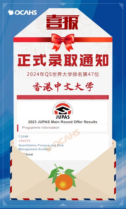 香港中文大學(xué)Offer.jpg