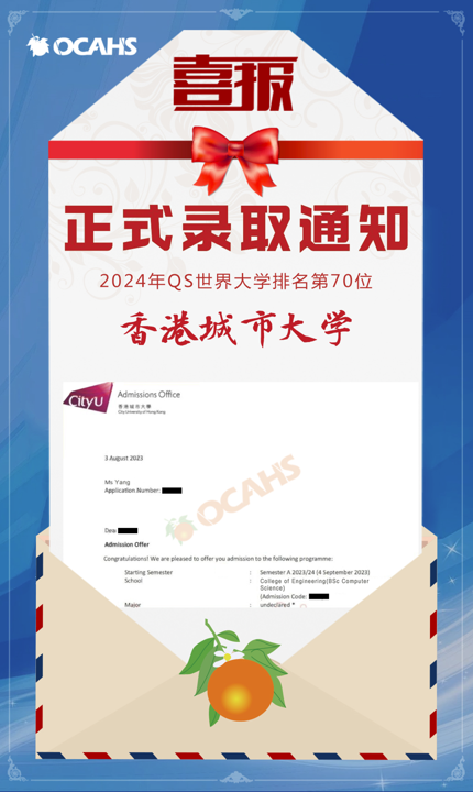 香港城市大學(xué)Offer.png
