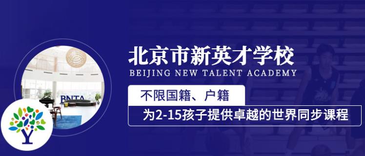 北京市新英才學校.jpg