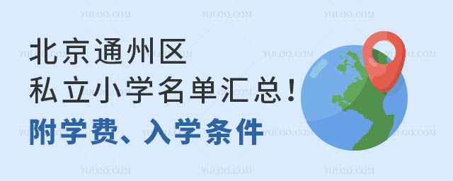 ͨ݅^(q)˽СW(xu)΅RW(xu)MW(xu)l