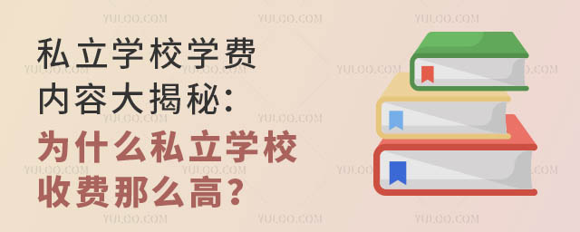 ˽W(xu)УW(xu)M(fi)(ni)ݴأʲô˽W(xu)УM(fi)ô