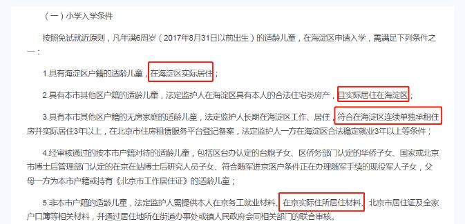海淀區(qū)幼升小入學(xué)材料