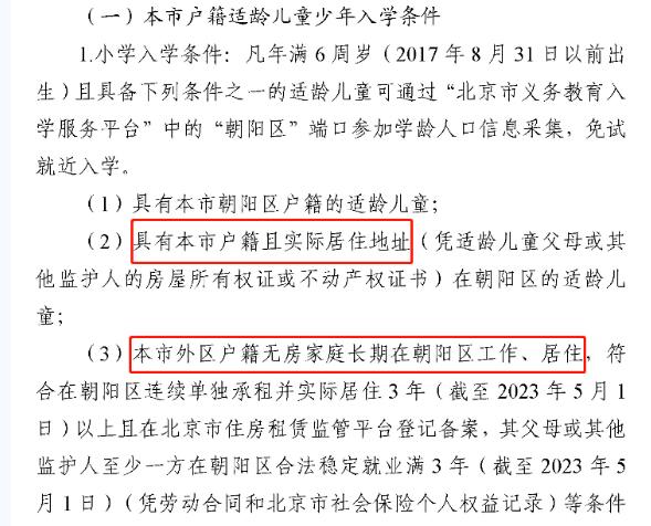 朝陽區(qū)幼升小入學(xué)材料