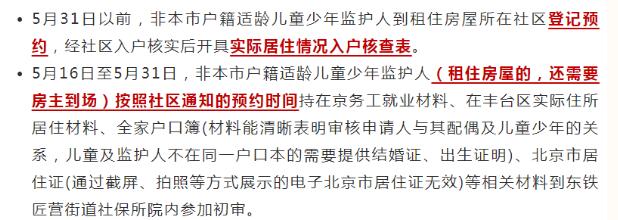 豐臺區(qū)幼升小入學(xué)材料