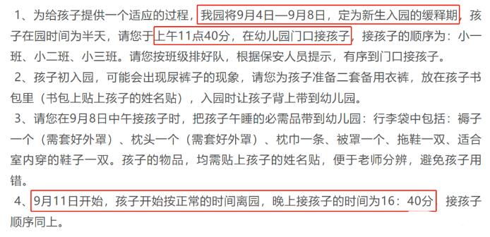 海淀鎮(zhèn)中心幼兒園作息時(shí)間.jpg