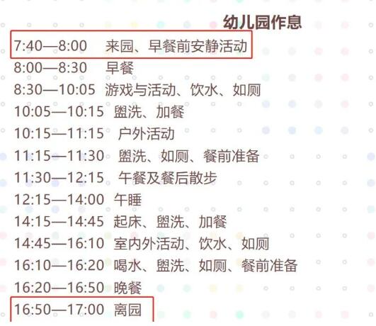 北京第三幼兒園作息.jpg