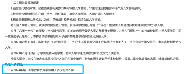 豐臺(tái)區(qū)幼升小政策