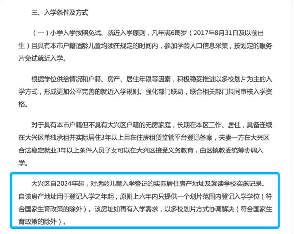 大興區(qū)幼升小政策