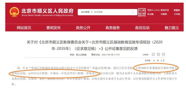 順義區(qū)國際學校