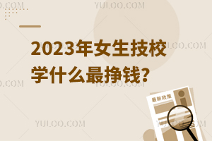 2023ŮУW(xu)ʲôX