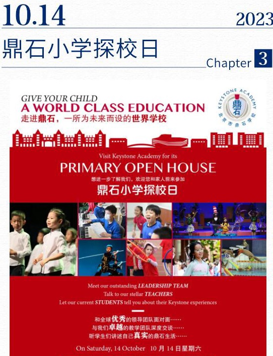 北京鼎石國際學(xué)校開放日-小學(xué).jpg