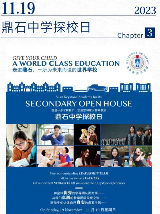 北京鼎石國際學(xué)校開放日-中學(xué).jpg