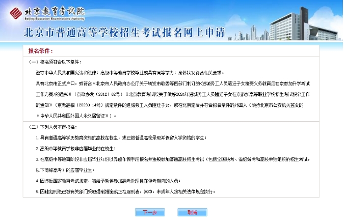 北京高考報名流程