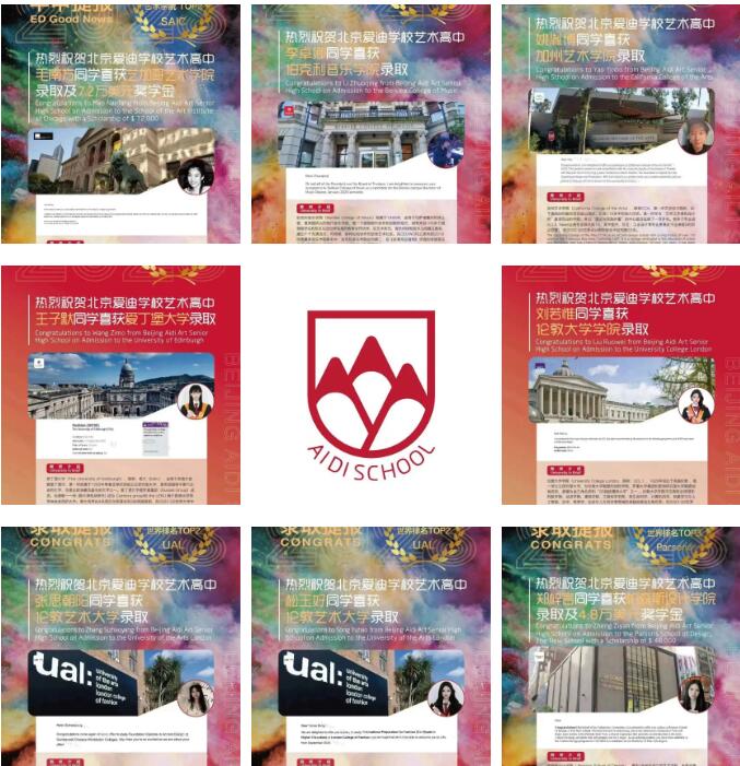 北京愛迪國際學(xué)校藝術(shù)高中部分錄取院校