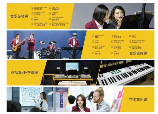 北京愛迪國際學(xué)校藝術(shù)高中音樂方向課程