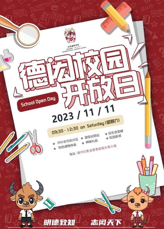 北京德閎學(xué)校開放日.jpg